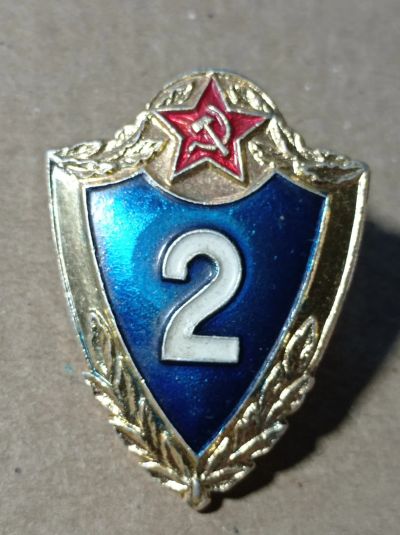 Лот: 22937097. Фото: 1. Знак, Солдатская классность 2... Сувенирные