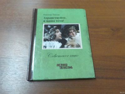 Лот: 18271045. Фото: 1. DVD диск с фильмом "Здравствуйте... Видеозаписи, фильмы