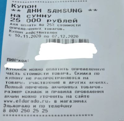 Лот: 16471898. Фото: 1. Купон Недели Samsung на сумму... Подарочные сертификаты, купоны, промокоды