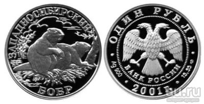 Лот: 15236012. Фото: 1. 1 рубль 2001 года Красная книга... Россия после 1991 года