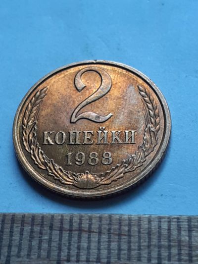 Лот: 23229424. Фото: 1. (№16984) 2 копейки 1988 год,практически... Россия и СССР 1917-1991 года