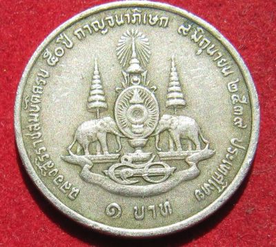 Лот: 19071557. Фото: 1. Таиланд 1 бат, 1996 г. 50 лет... Остальные страны