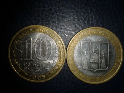 Лот: 3655129. Фото: 1. 10 рублей Сахалинская область... Россия после 1991 года