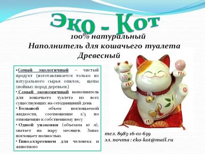 Лот: 5375986. Фото: 1. Наполнитель для кошачьего туалета... Миски, лотки, наполнители