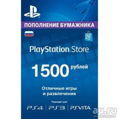 Лот: 8007569. Фото: 1. Карты оплаты PSN 1500 руб. для... Игры для консолей