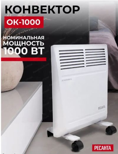 Лот: 25015723. Фото: 1. Обогреватель-конвектор Ресанта... Обогреватели бытовые