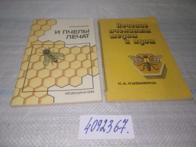 Лот: 25671646. Фото: 1. вбР/ozР(3092367)К-кт из 2-х книг... Популярная и народная медицина