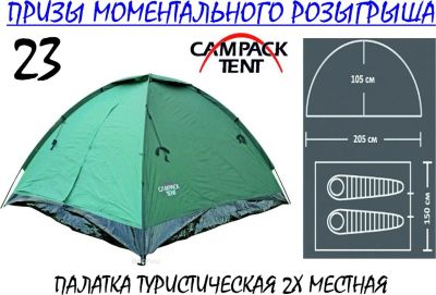 Лот: 13899300. Фото: 1. Палатка 2-х местная. Палатки, тенты