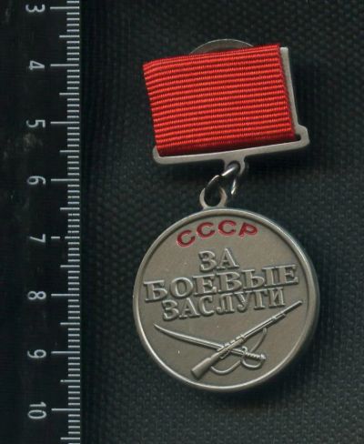 Лот: 10770876. Фото: 1. муляж медали За Боевые заслуги... Сувенирные