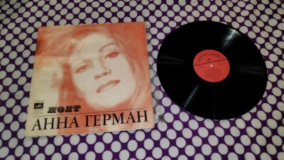 Лот: 22380056. Фото: 1. " Анна Герман " большая виниловая... Аудиозаписи