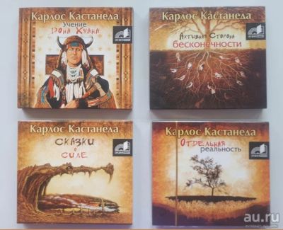 Лот: 16359431. Фото: 1. Карлос Кастанеда – аудиокниги... Религия, оккультизм, эзотерика