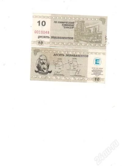 Лот: 1149995. Фото: 1. Редкие купюры 90-х. Другое (банкноты)