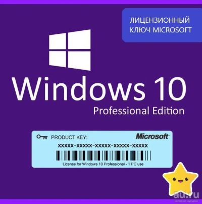 Лот: 12181361. Фото: 1. Лицензия Windows 10 PRO (64/32bit... Системные