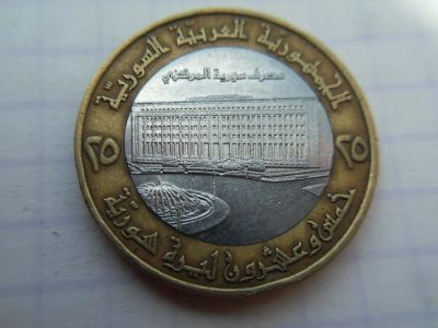 Лот: 9892804. Фото: 1. Сирия 25 фунтов 1996. Азия