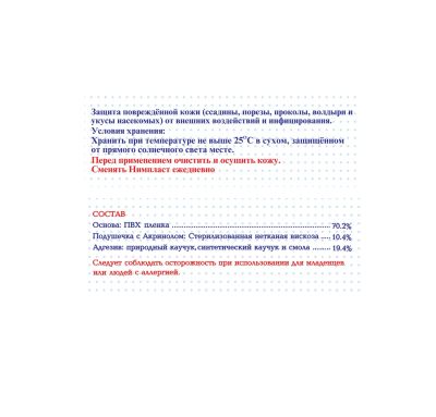 Лот: 25538253. Фото: 1. Нимпласт пластырь бактерицидный... Другое (медицина)