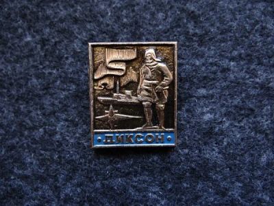Лот: 9971845. Фото: 1. Значок. Диксон. Сувенирные
