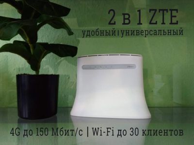 Лот: 17282438. Фото: 1. 4G Wi-Fi роутер ZTE MF283 под... Маршрутизаторы (роутеры)