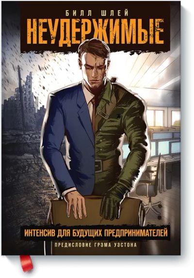 Лот: 24459973. Фото: 1. Неудержимые. Менеджмент