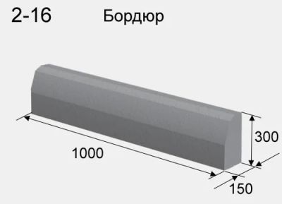 Лот: 3163607. Фото: 1. Камень бордюрный БР 100-30-15. Блоки, кирпич, брусчатка