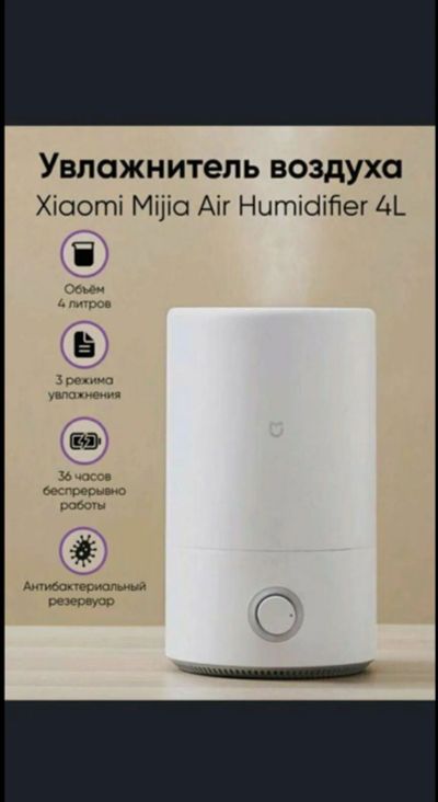 Лот: 19676282. Фото: 1. Увлажнитель воздуха Xiaomi. Увлажнители и мойки воздуха