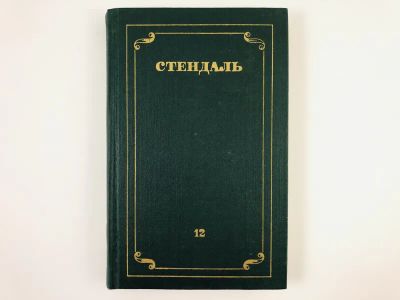 Лот: 23303792. Фото: 1. Собрание сочинений в 12 томах... Художественная