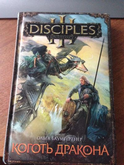 Лот: 3329130. Фото: 1. Disciples- СЕРИЯ КНИГ. Книги