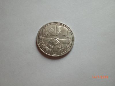 Лот: 14068102. Фото: 1. 1 рубль 1981 Дружба навеки эконом... Россия и СССР 1917-1991 года