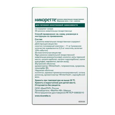 Лот: 23985491. Фото: 1. Никоретте морозная мята резинка... Лекарства