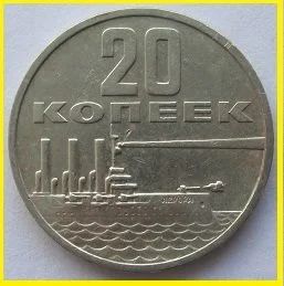 Лот: 15691580. Фото: 1. СССР 20 копеек 1967. "50 лет Советской... Россия и СССР 1917-1991 года