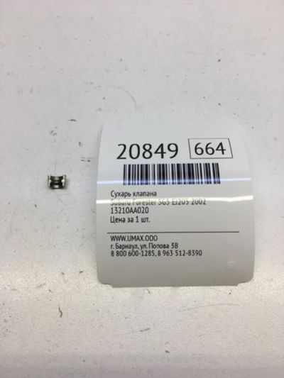 Лот: 20381262. Фото: 1. Сухарь клапана Subaru Forester... Двигатель и элементы двигателя