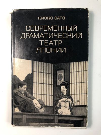 Лот: 23295586. Фото: 1. Современный драматический театр... Другое (искусство, культура)
