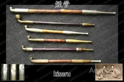 Лот: 12654059. Фото: 1. Японские курительные трубки Кисэру... Аксессуары и запчасти для кальянов