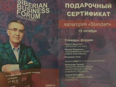 Лот: 14719090. Фото: 1. Siberian business forum сибирский... Другое (бизнес)