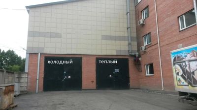 Лот: 7939880. Фото: 1. сдам склад, теплый/холодный. Нежилое