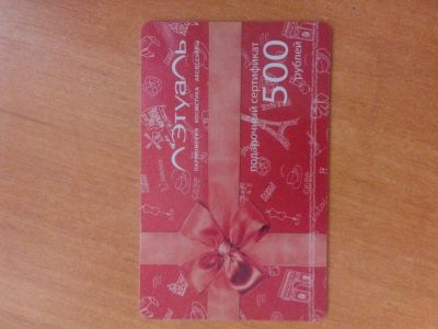 Лот: 11833020. Фото: 1. Продам подарочный сертификат. Подарочные сертификаты, купоны, промокоды