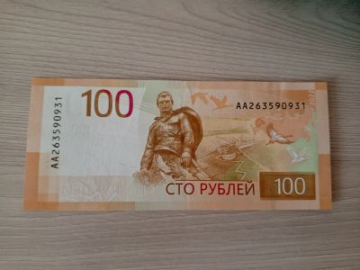 Лот: 24885154. Фото: 1. Коллекционная 100рублевая купюра. Россия, СССР, страны СНГ