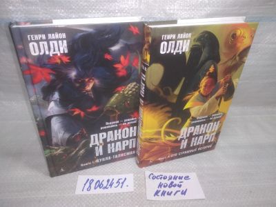 Лот: 25580768. Фото: 1. оз..вбр..(18..51) Генри Лайон... Художественная