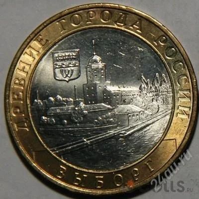 Лот: 1713981. Фото: 1. 10 р 2009 г Выборг СП. Россия после 1991 года