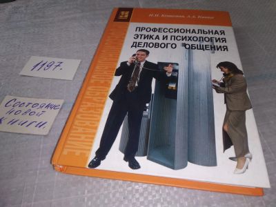 Лот: 18622523. Фото: 1. И. П. Кошевая, А. А. Канке Профессиональная... Психология