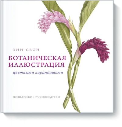 Лот: 24461711. Фото: 1. Ботаническая иллюстрация цветными... Другое (искусство, культура)