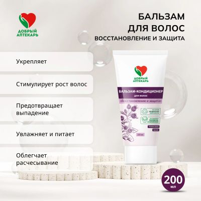 Лот: 23986003. Фото: 1. Добрый аптекарь бальзам д волос... Уход за волосами 