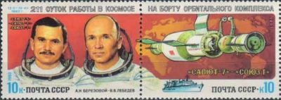 Лот: 21445610. Фото: 1. 1983, апрель. Космические исследования... Марки