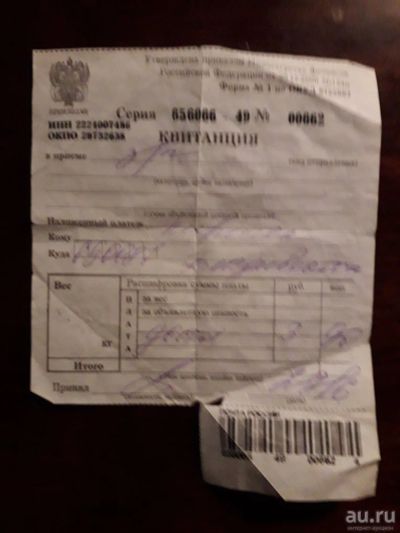 Лот: 15314951. Фото: 1. Квитанция Почта России 2003 производства. Фото и видео
