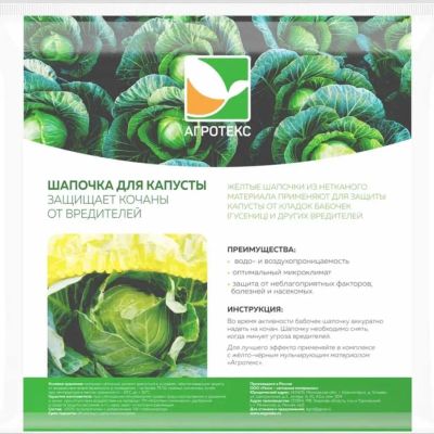 Лот: 25264054. Фото: 1. Шапочка для капусты Агротекс... Укрывной материал