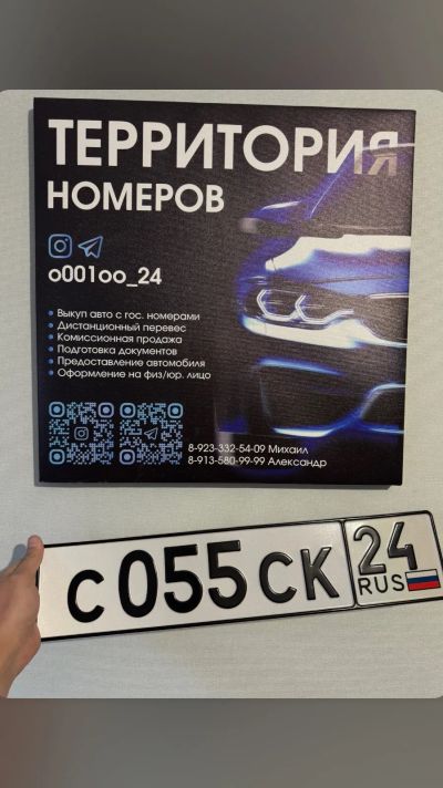 Лот: 24972796. Фото: 1. Гос Номер С 055 СК 24. Госномера