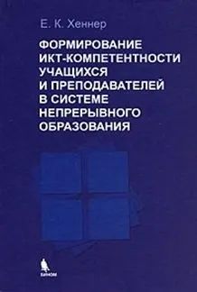 Лот: 20561102. Фото: 1. Хеннер Евгений - Формирование... Для вузов