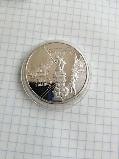Лот: 14284918. Фото: 1. Монета 2015г, 70 лет победы ВОВ. Россия после 1991 года