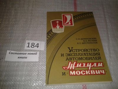 Лот: 6787615. Фото: 1. Устройство и эксплуатация автомобилей... Транспорт