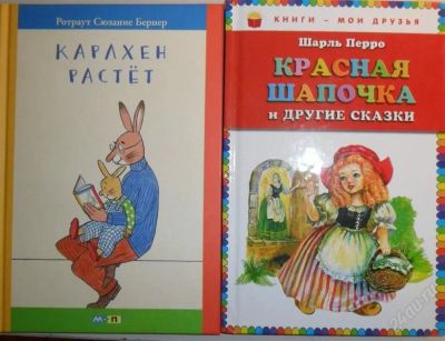 Лот: 2833520. Фото: 1. Бернер "Карлхен растет" и сказки... Другое (детям и родителям)