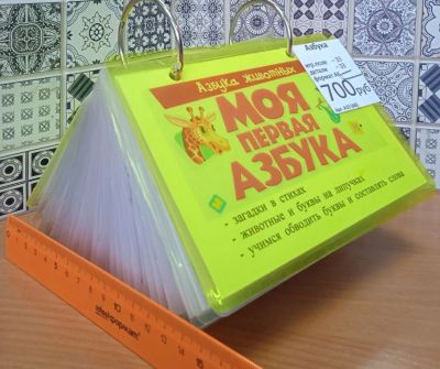 Лот: 18372217. Фото: 1. игра на липучках "Азбука" (33... Детские настольные игры